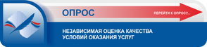 Независимая оценка качества условий оказания услуг