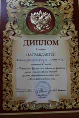Победа в районном этапе ЮИДа-2016