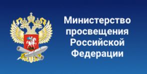 Новости Минпросвещения